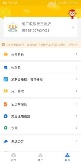 通联好老板app下载官网安装苹果版  v1.3.4图3