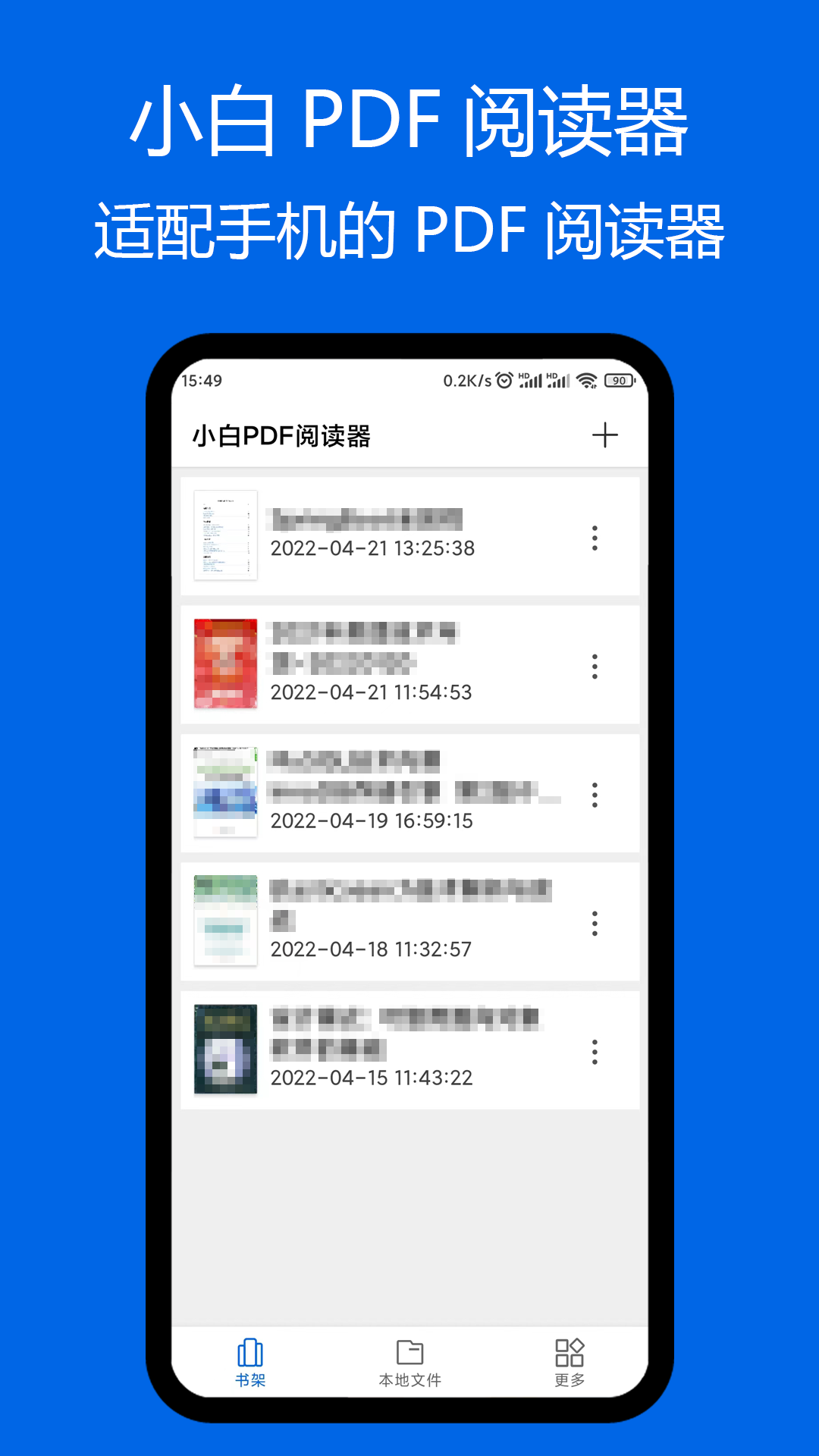 小白pdf阅读器1.20