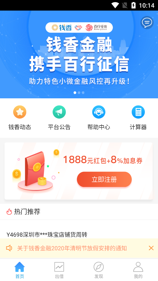 钱香金融免费版app  v9.0.95图1