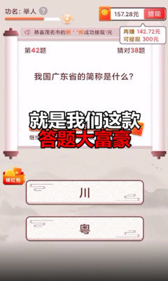 答题大富豪下载手机版安装苹果版  v21.03.10.02图2