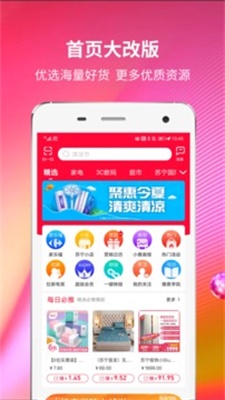 苏宁推客下载安装官网最新版  v8.3.1图1