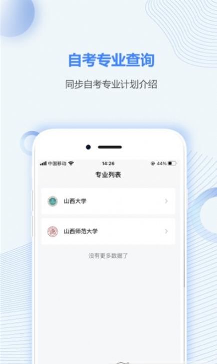 山西自考之家  v5.0.2图2