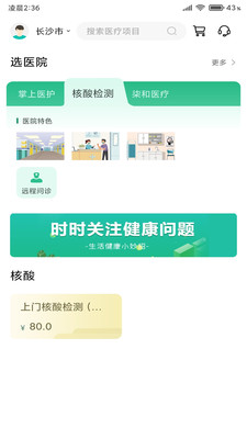 掌上医护  v1.3.2图3