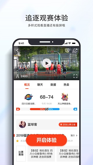 篮球客直播app下载苹果版本官网  v1.5.9图2