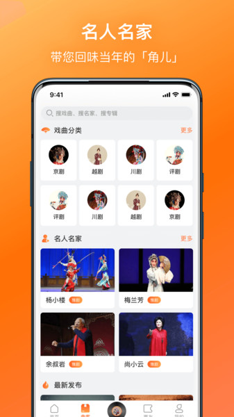 戏曲大全app官方版v1  v1.1.1图2