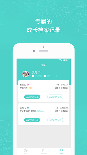 小马健康  v1.6.4图3