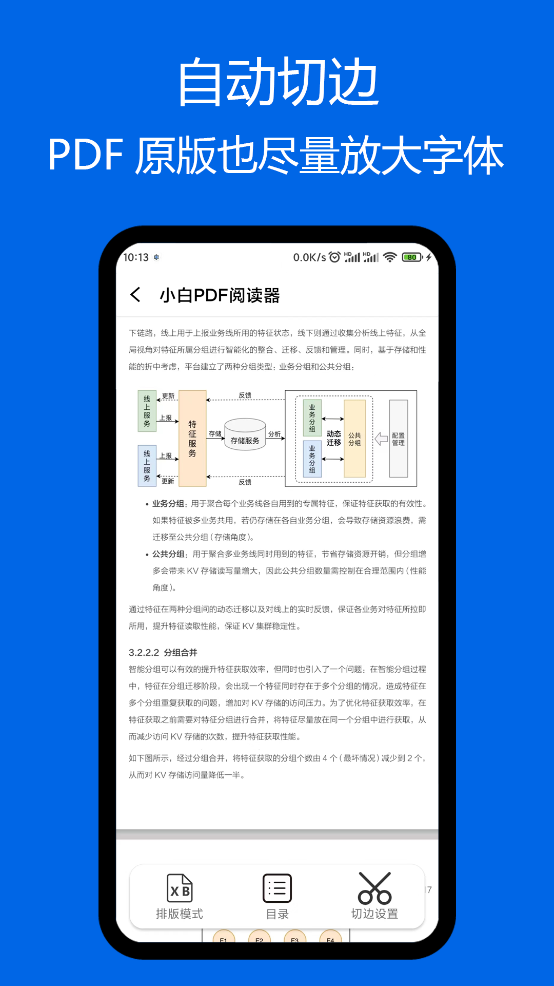 小白pdf阅读器1.20  v1.01图3