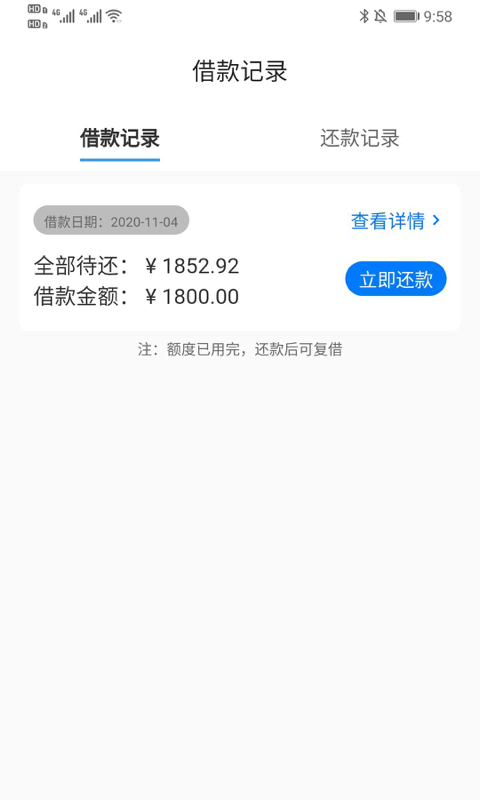 速贷好借  v9.0.95图2