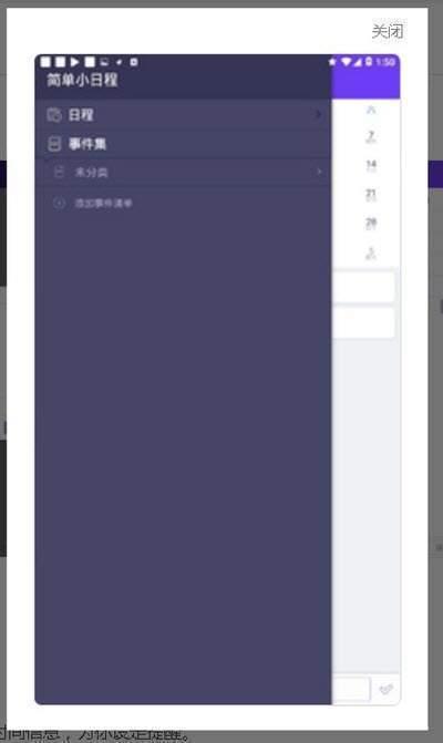 简单小日程  v1.0图1