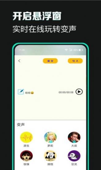 土拨鼠变声器  v1.0图3