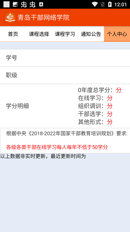 青岛干部网络学院  v9.1.25图1