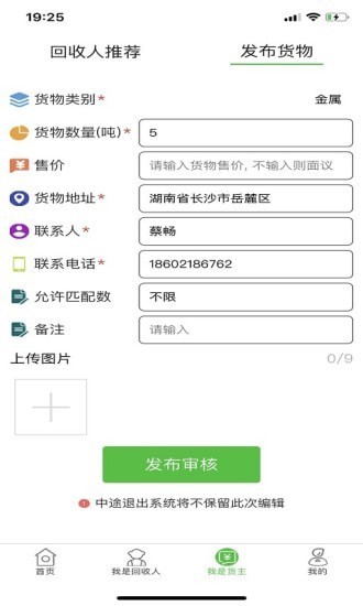 废品帮  v1.0图3