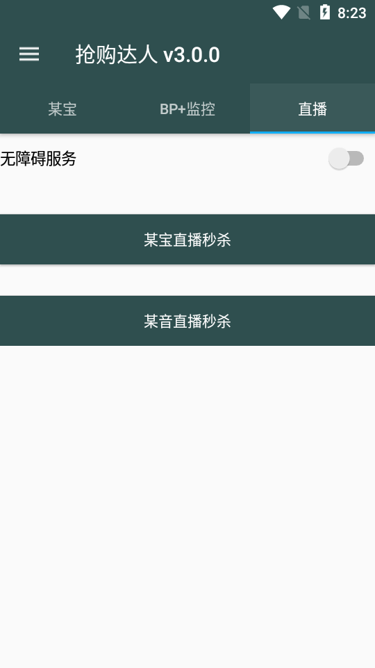 抢购达人  v3.0.0图3