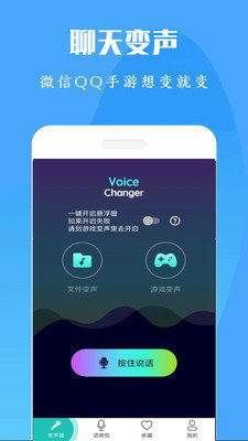 吃鸡语音变声器