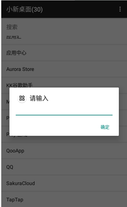 小新桌面  v1.0图1