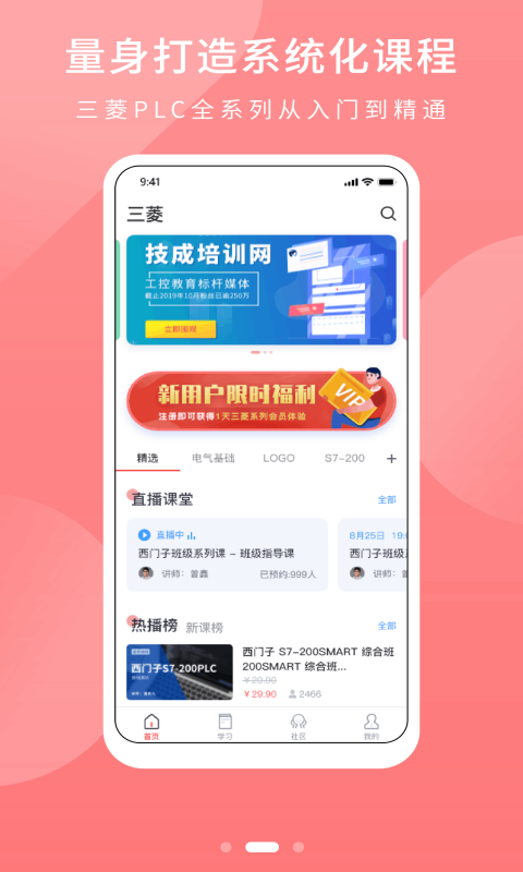 PLC学吧  v1.2图2