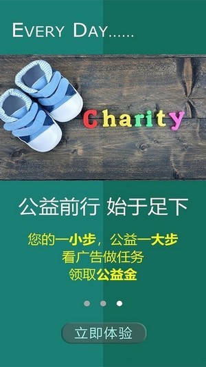 公益健步app下载安装官网最新版本苹果  v1.0.0图3