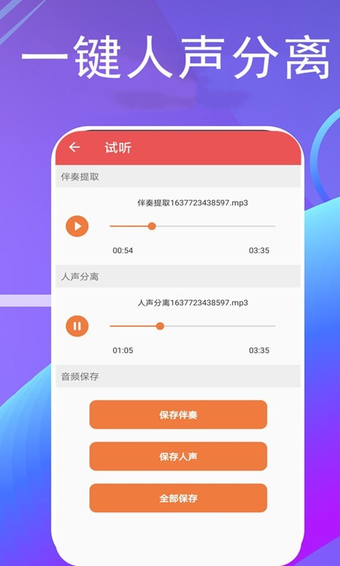 伴奏提取宝免费版app  v6.0图2