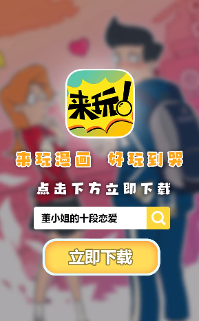 来玩漫画最新版下载安装苹果