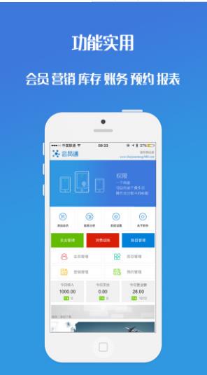 会员通  v3.0图1