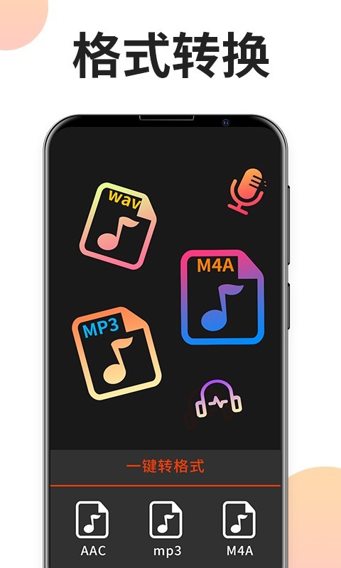 音频格式剪辑专家手机版免费下载  v2.5.0图1