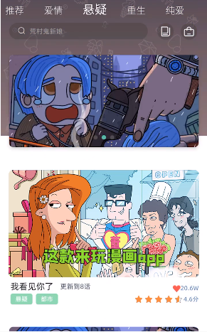 来玩漫画手机版下载  v1.00.023图3