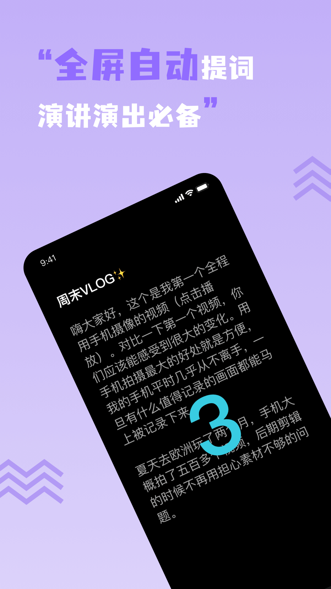 短视频提词器  v1.0.0图2