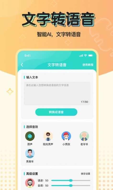 魔音变声器青春版免费版  v2.1.0图2