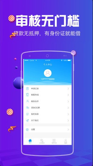 优帮贷手机版下载app  v1.2.5图2