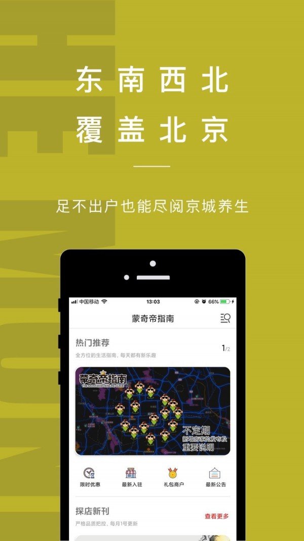 蒙奇帝指南  v2.5.3图2