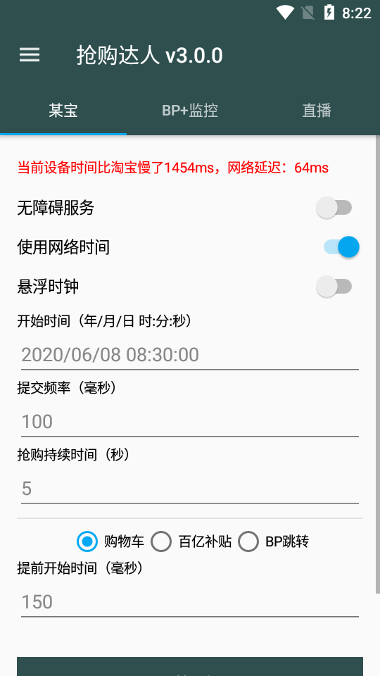 抢购达人  v3.0.0图1