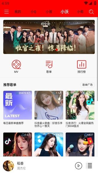 轻听音乐app3.0  v1.2.2.3图1