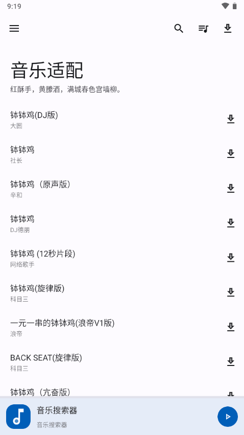 音乐适配安卓版app  v4.1.4图3