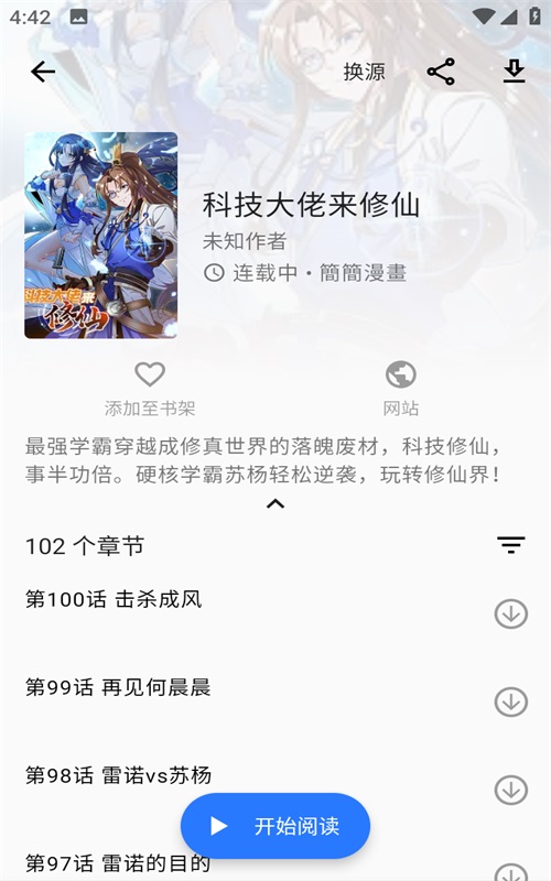 诠释漫画手机版下载安装官网  v2.1图3