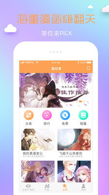 coco漫画书  v1.0图1