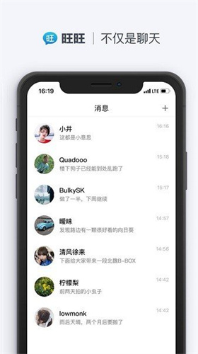 旺旺聊天app手机版下载苹果版本免费安装  v2.1.1图3