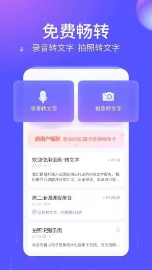 语燕转文字  v1.0.0图1