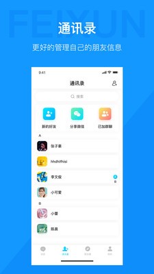 飞讯IM免费版  v1.0.0图1