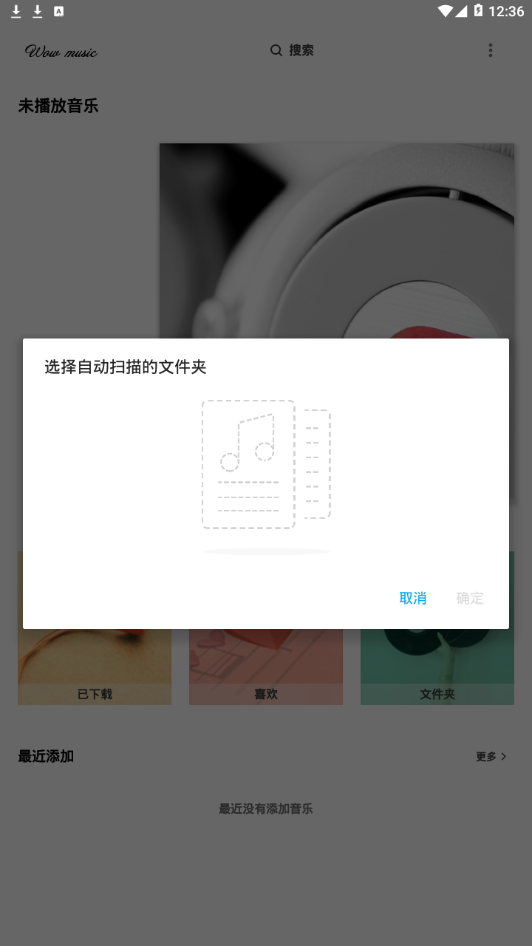 哇哦音乐1.7下载免费听歌  v1.5.2图4