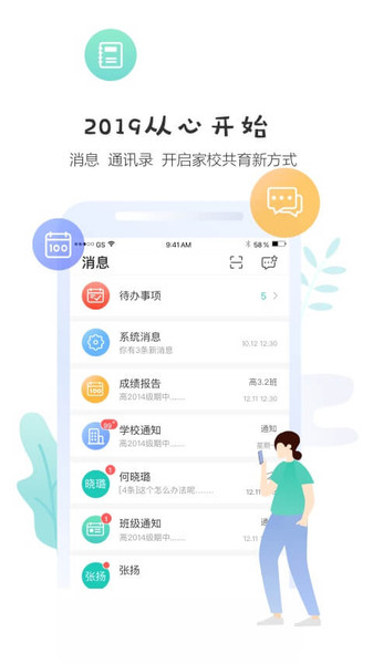 生学堂家长端手机版  v3.3.7图2