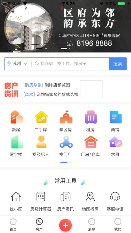 美邻物语智慧生活手机版下载官网  v5.6.2图3