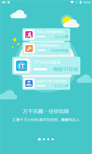 乐讯社区app  v3.6.8图2