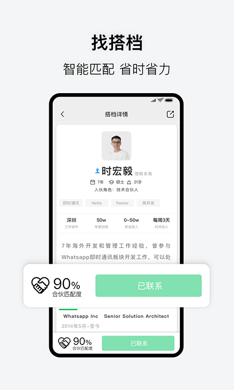 会合官网  v3.1.0图3