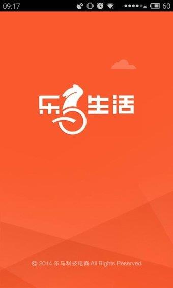 乐马生活  v2.1.8图3