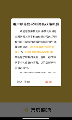 赞友商城最新版下载安装官网苹果  v1.0.1图3