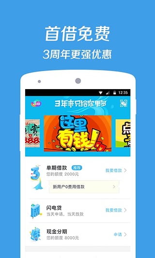 万家贷安卓版下载官网app  v1.9.3图2