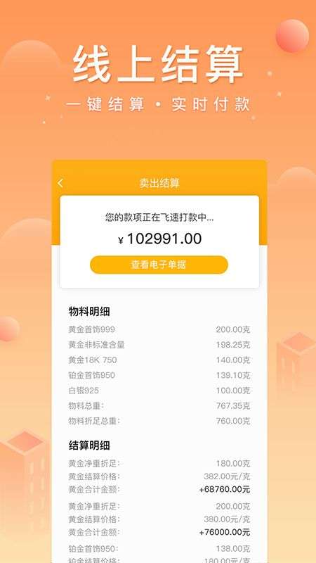 中鑫金业app下载安装手机版官网最新  v4.0.2图2