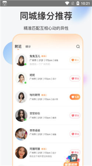 如约交友  v1.3.4图1