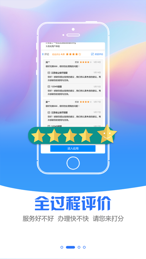 蜀山政务  v1.0.8图3