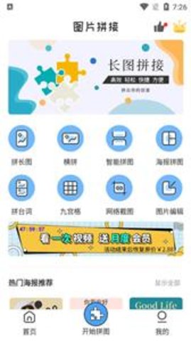 拼长图  v1.6.0图3